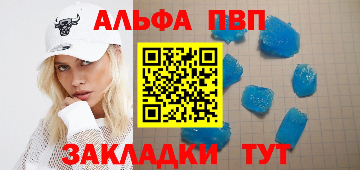 Альфа ПВП крисы CK  A-PVP Crystall  А ПВП СК  Вход с VPN  Альфа ПВП  Нальчик 