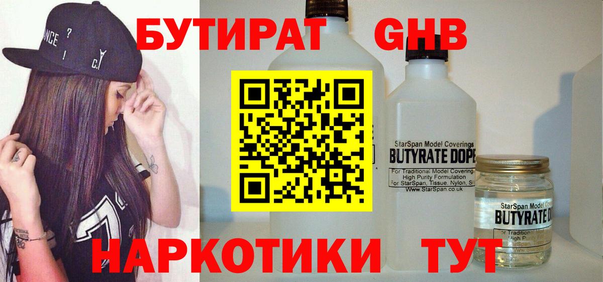 Бутират оксибутират  Вход с VPN  Нальчик 