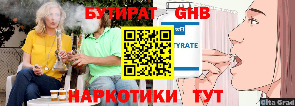 Бутират GHB Нальчик