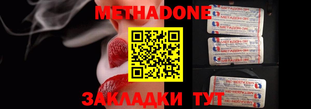 МЕТАДОН мёд  Вход с VPN  МЕТАДОН methadone  Нальчик 